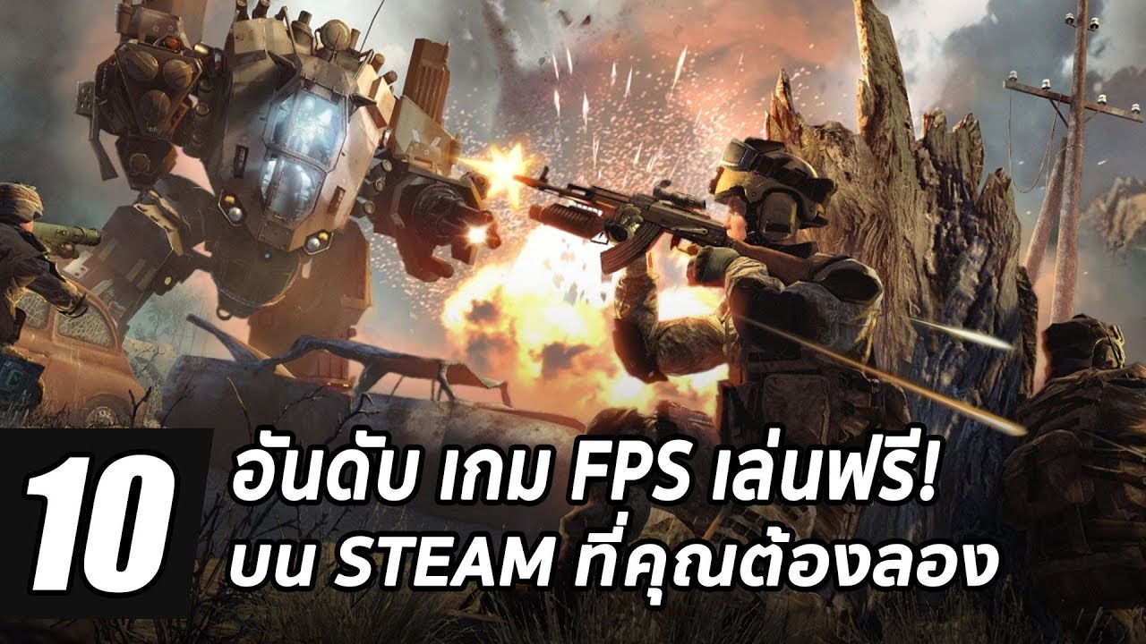 เกมแนวfps